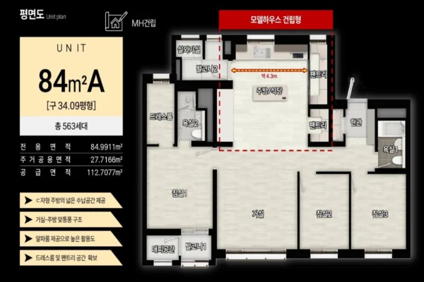 브레인시티 메디스파크 대광로제비앙 모아엘가 유닛타입 03